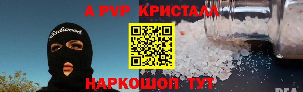 A PVP кристаллы  цена наркотик  APVP СК  A PVP  Жигулёвск  Вход с VPN 