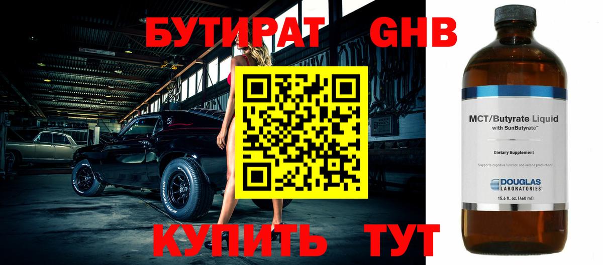 Жигулёвск  Бутират бутандиол  БУТИРАТ  Вход с VPN 