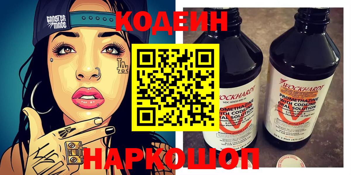 наркотики  Вход с VPN  Жигулёвск  Codein Purple Drank 