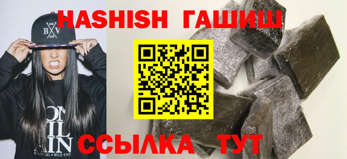 ГАШИШ Premium  Гашиш гашик  Вход с VPN  Жигулёвск 