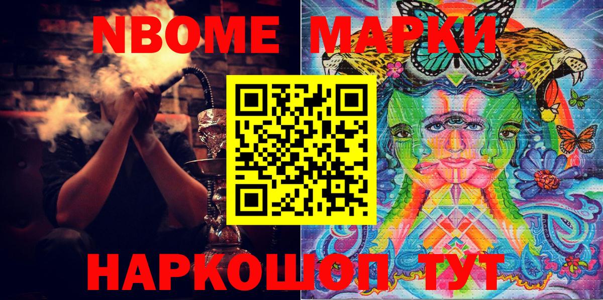 Марки N-bome 1,8мг Жигулёвск